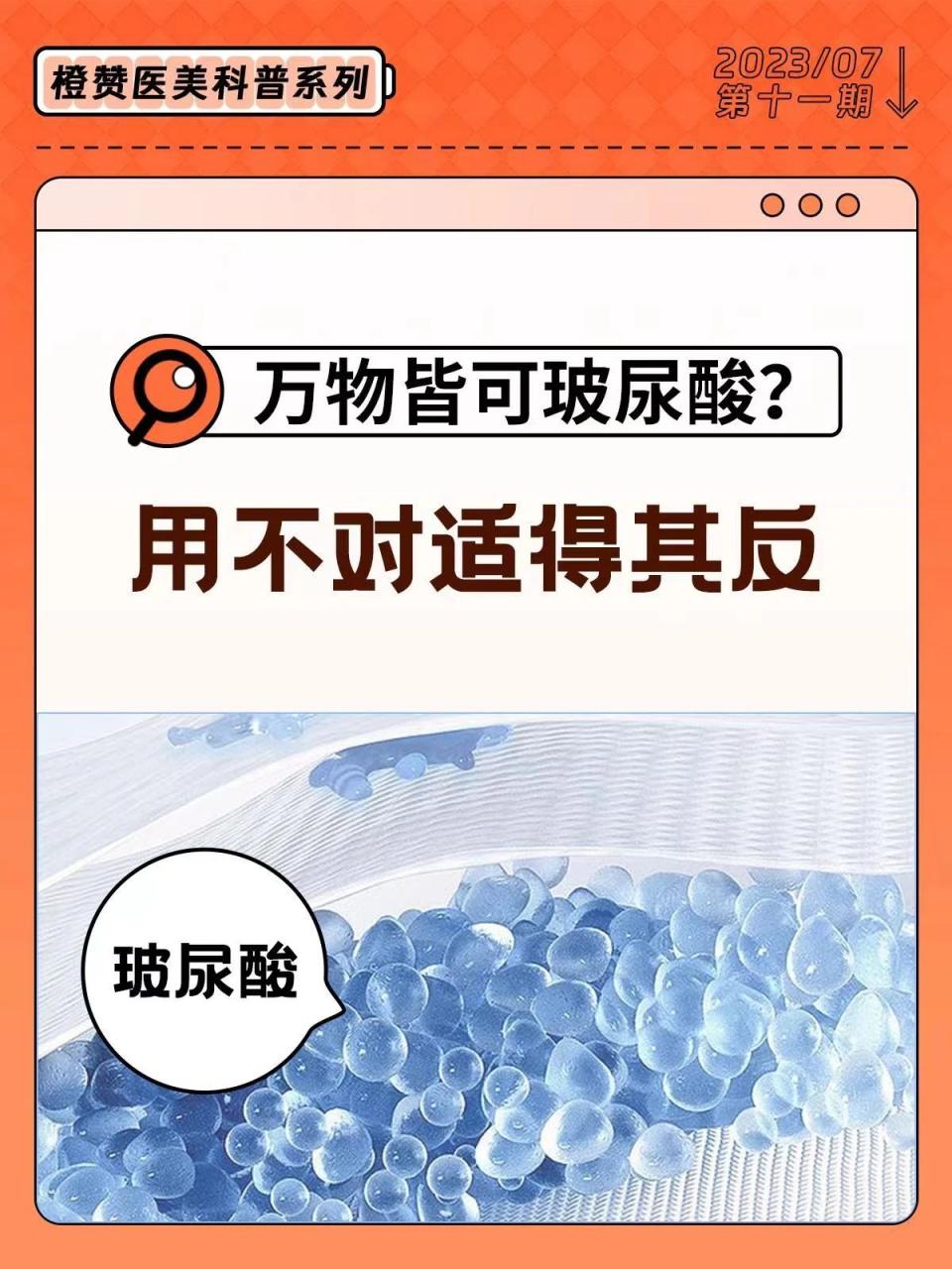 万物皆可玻尿酸？用不对适得其反