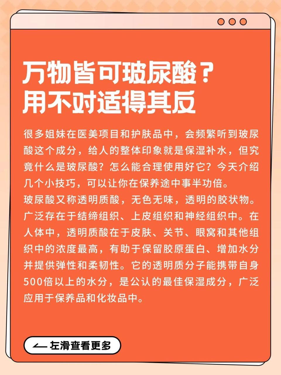 万物皆可玻尿酸？用不对适得其反