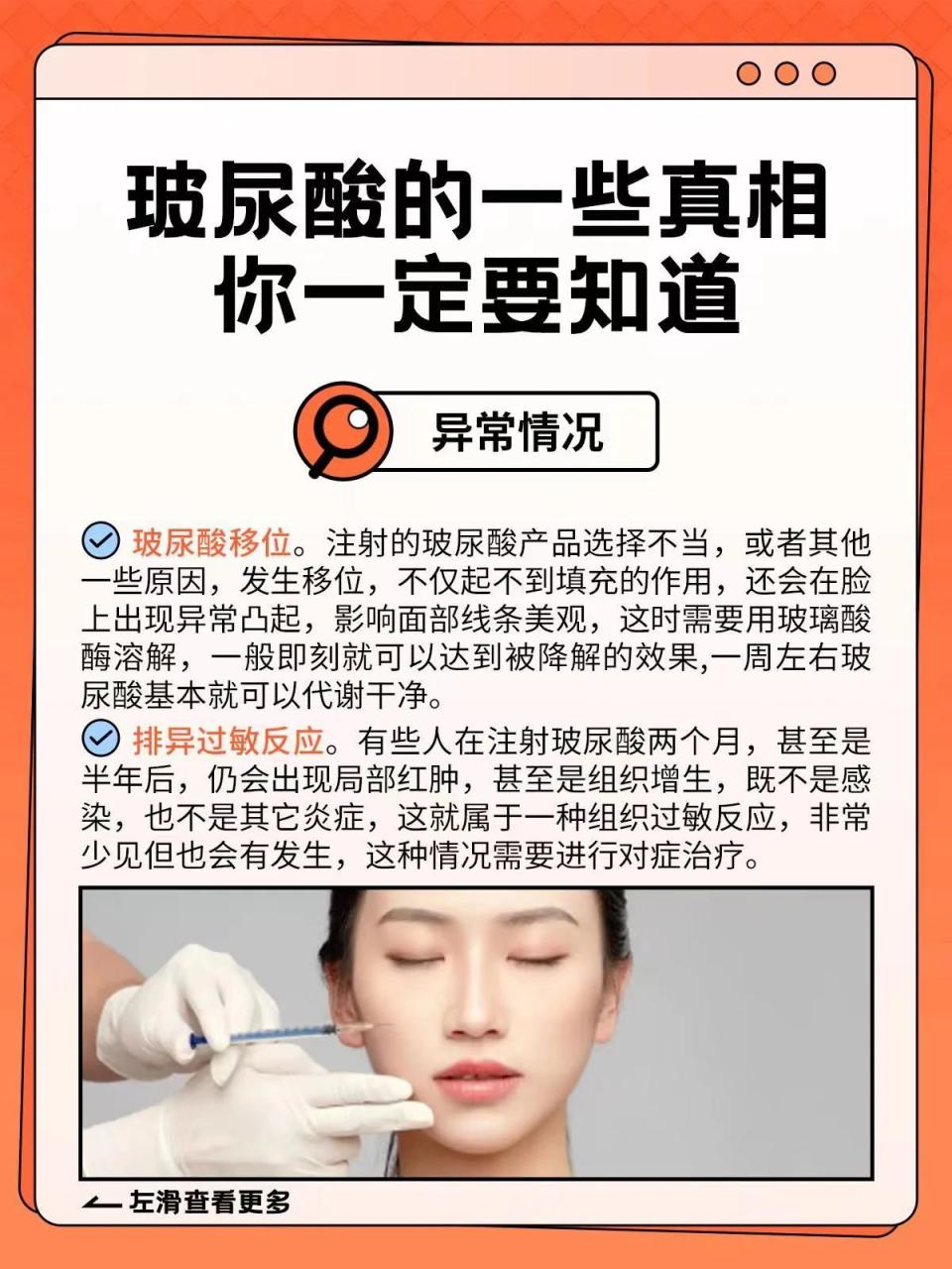 万物皆可玻尿酸？用不对适得其反