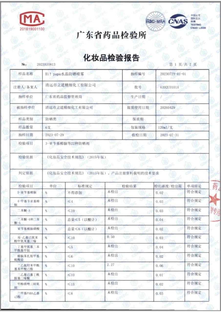 广东药监抽检海龟爸爸防晒喷雾均为合格