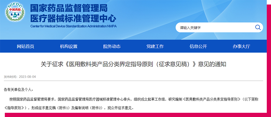 注意！这7类产品不再属于医用敷料类产品