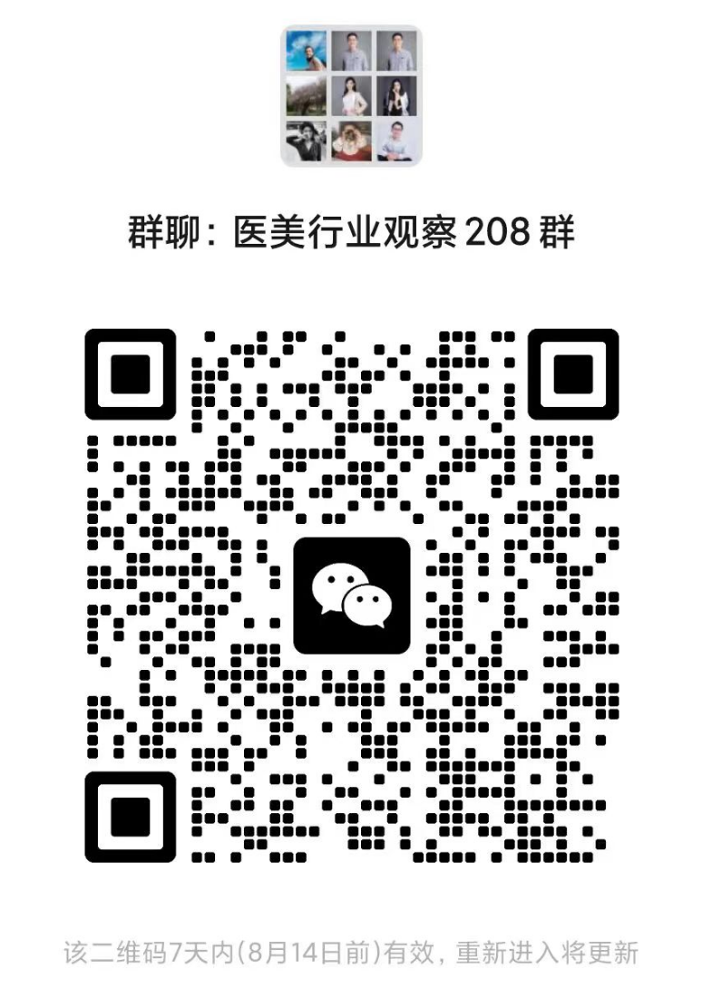 医美日报 | 珂瑞康旗下用于改善皮肤状态的“注射用活性胶原溶液产品”临床试验入组完成；中消协发布未成年人医美消费提示