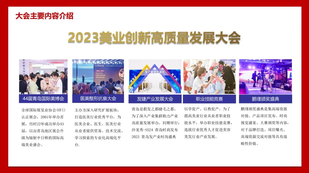 10月启幕｜2023美业高质量创新发展大会，联盟者招募发起！！！