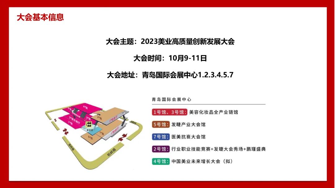 10月启幕｜2023美业高质量创新发展大会，联盟者招募发起！！！