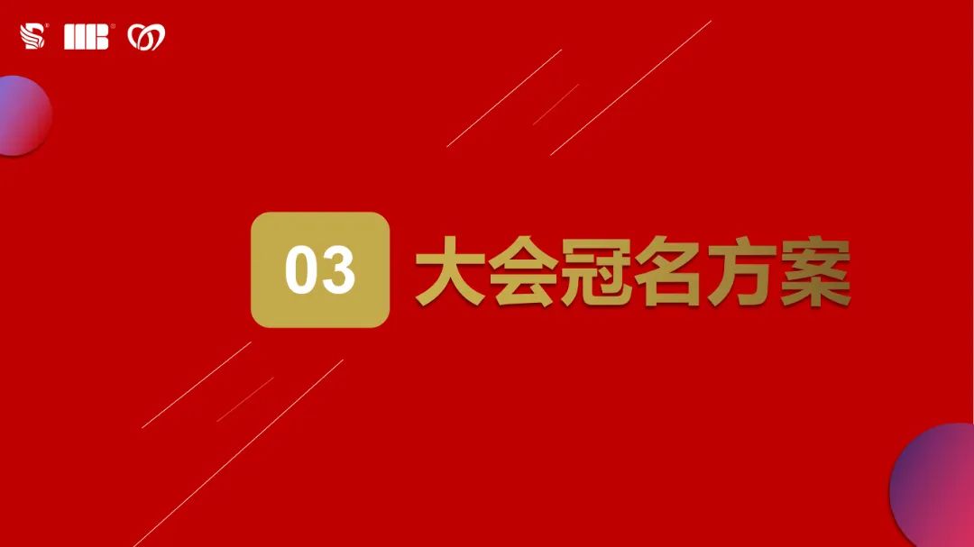 10月启幕｜2023美业高质量创新发展大会，联盟者招募发起！！！