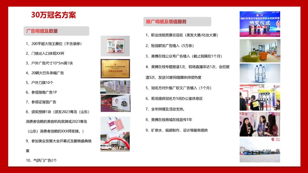 10月启幕｜2023美业高质量创新发展大会，联盟者招募发起！！！