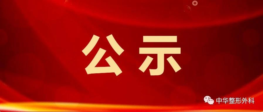 “关于入选‘科技期刊双语传播工程’推荐文章”的公示