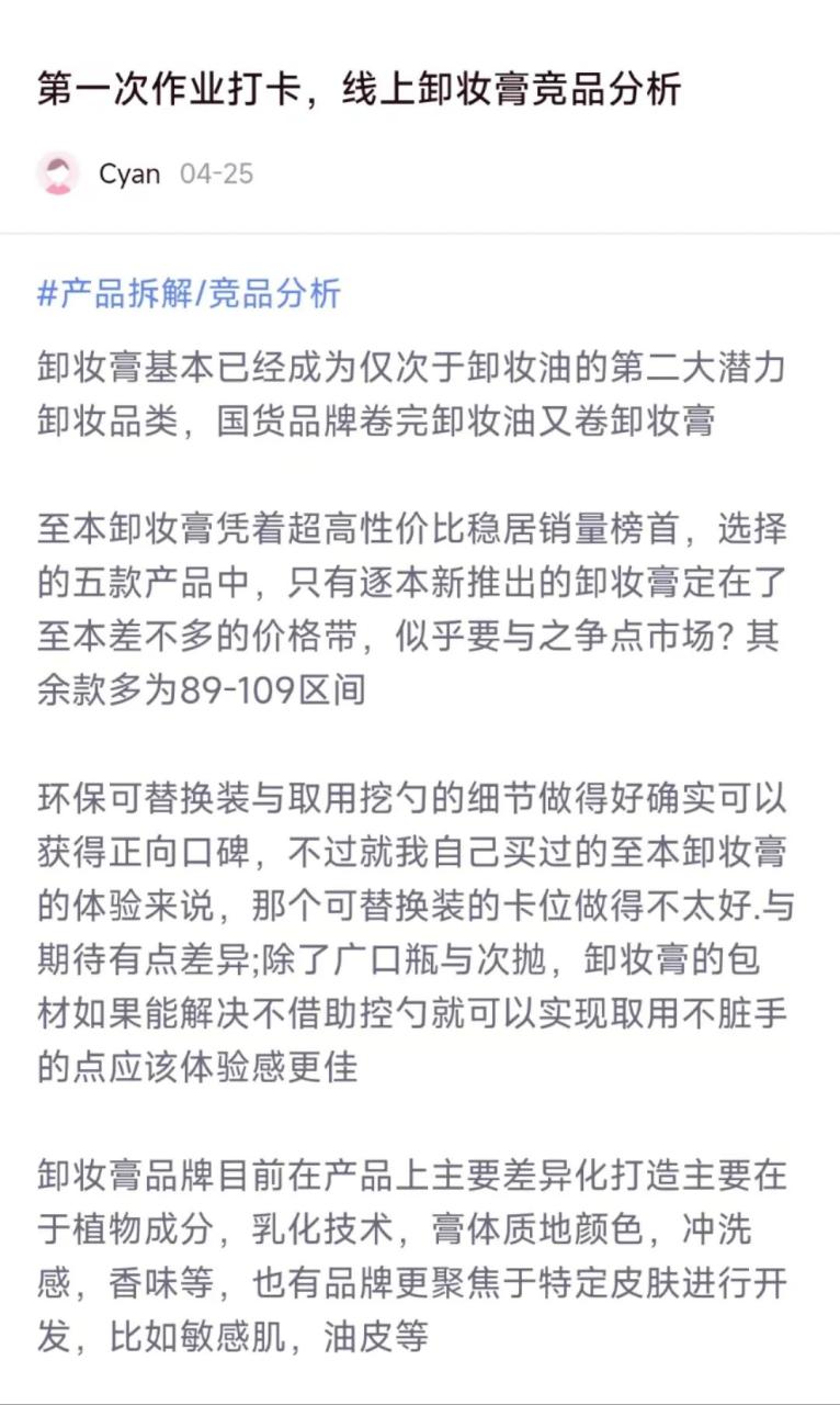 拆解珀莱雅、逐本、润百颜等明星大单品案例！90%的爆品都做对了这些事 | 品牌颜究