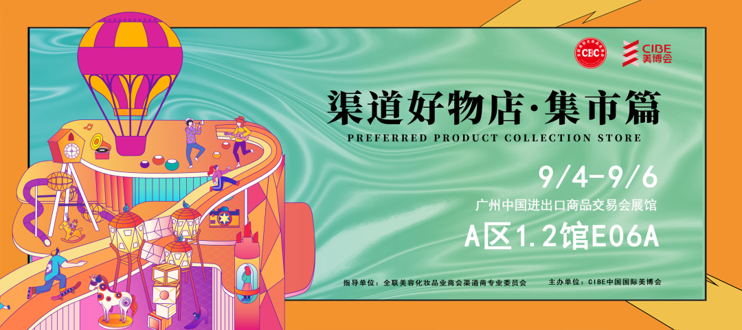 重磅官宣丨2023婴童化妆品创研趋势高峰论坛即将盛大开幕！