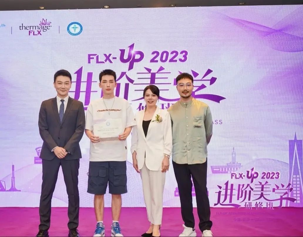 打造全新抗衰体验：热玛吉FLX-UP美学研修班长沙站圆满落幕