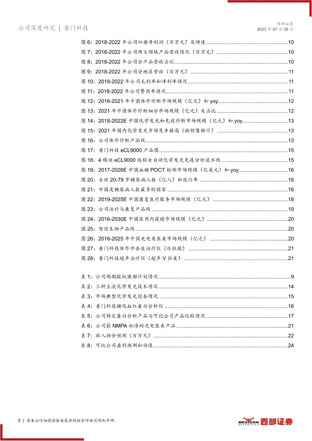 普门科技：体外诊断和治疗康复双轮驱动，医美光电设备快速增长