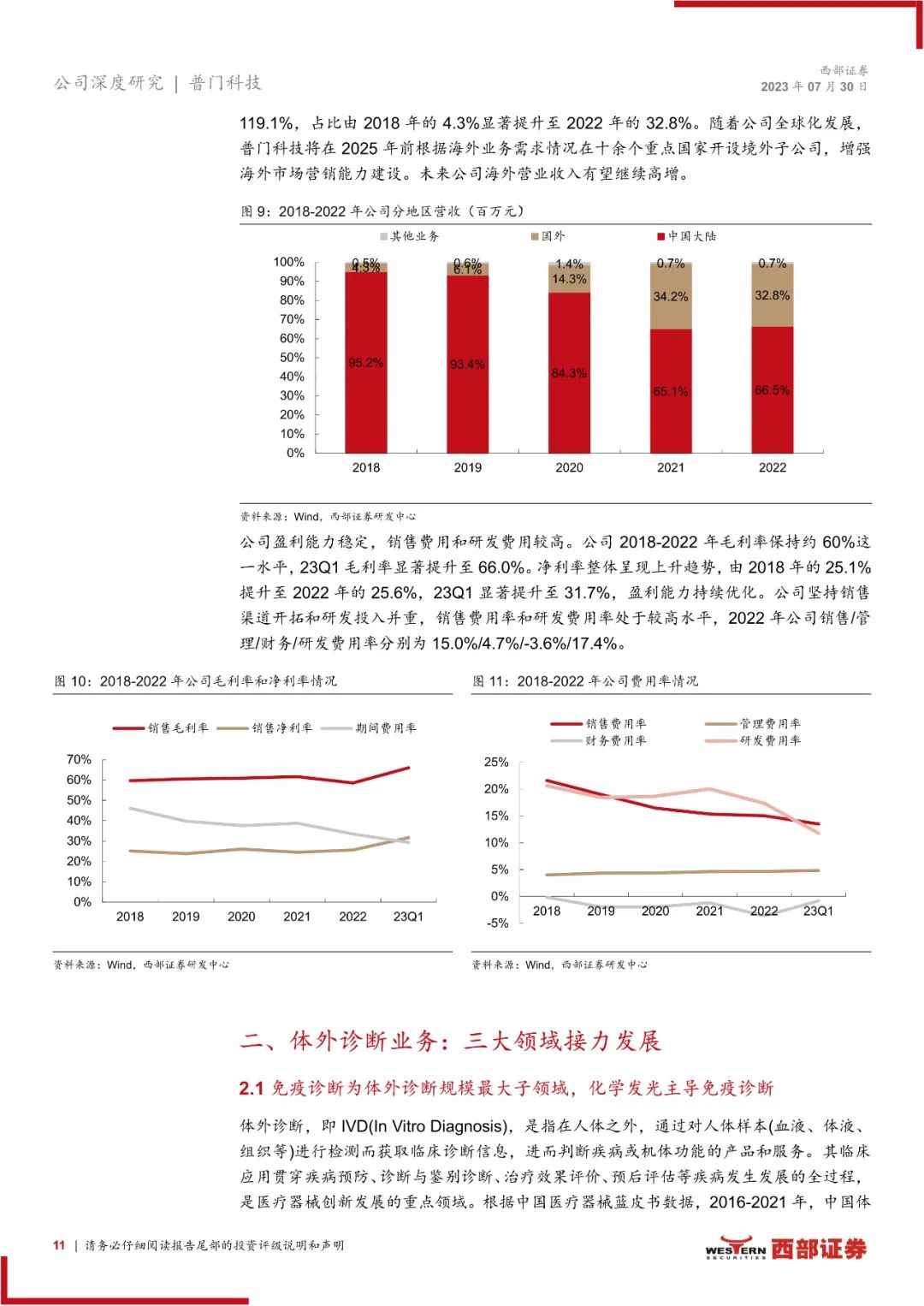 普门科技：体外诊断和治疗康复双轮驱动，医美光电设备快速增长