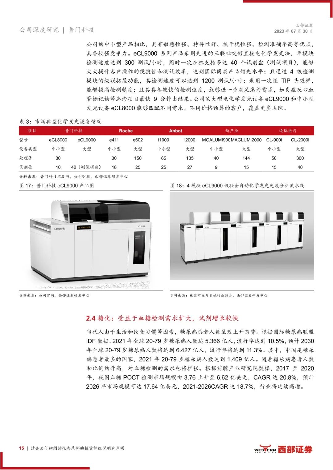 普门科技：体外诊断和治疗康复双轮驱动，医美光电设备快速增长