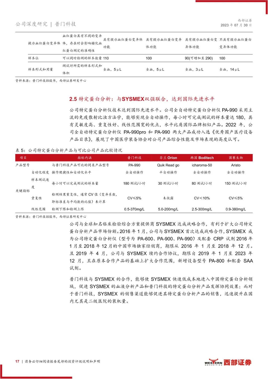 普门科技：体外诊断和治疗康复双轮驱动，医美光电设备快速增长