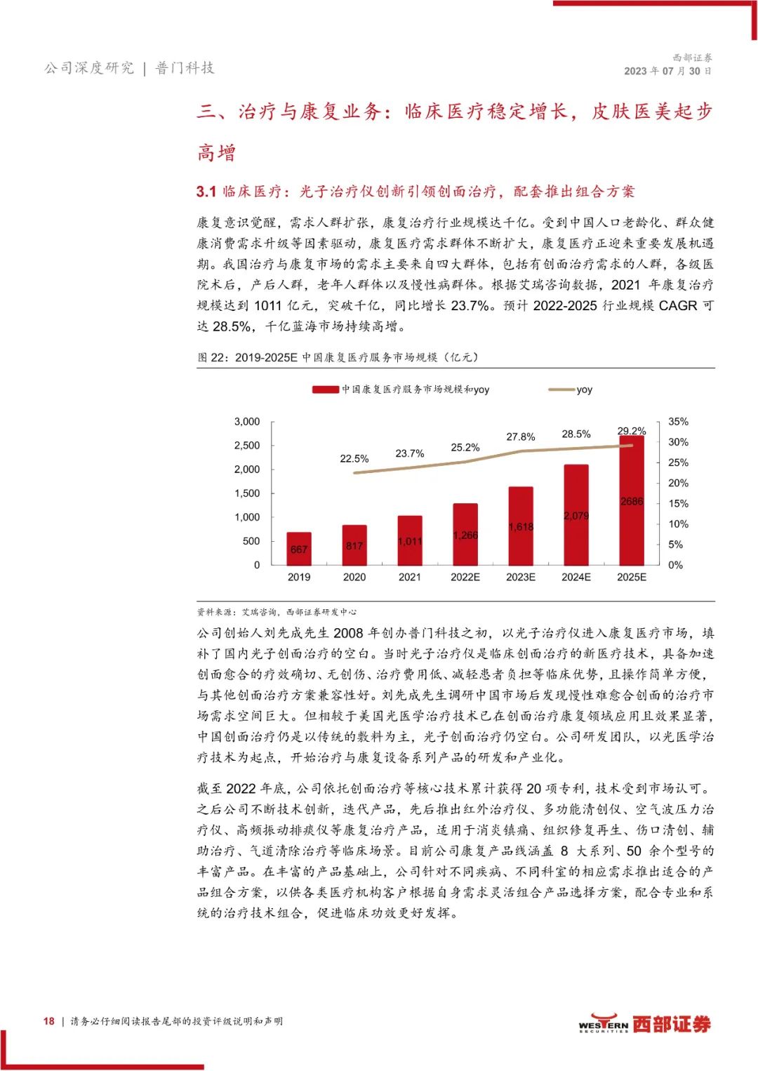 普门科技：体外诊断和治疗康复双轮驱动，医美光电设备快速增长