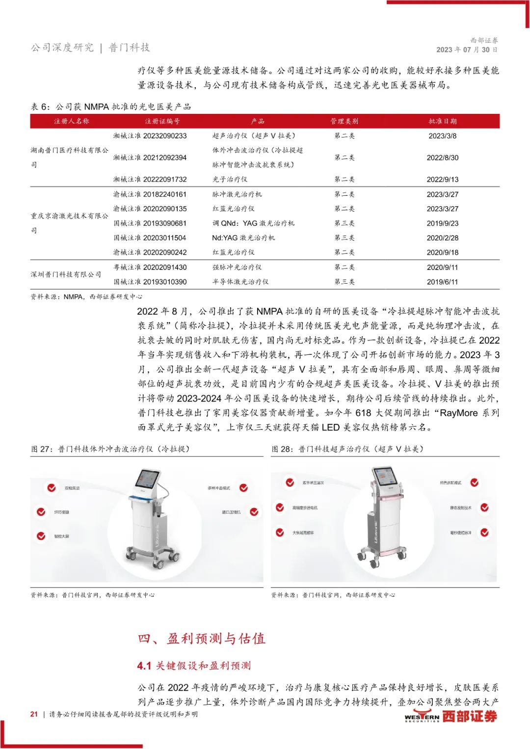 普门科技：体外诊断和治疗康复双轮驱动，医美光电设备快速增长