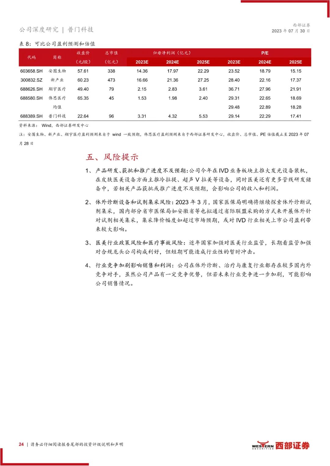 普门科技：体外诊断和治疗康复双轮驱动，医美光电设备快速增长