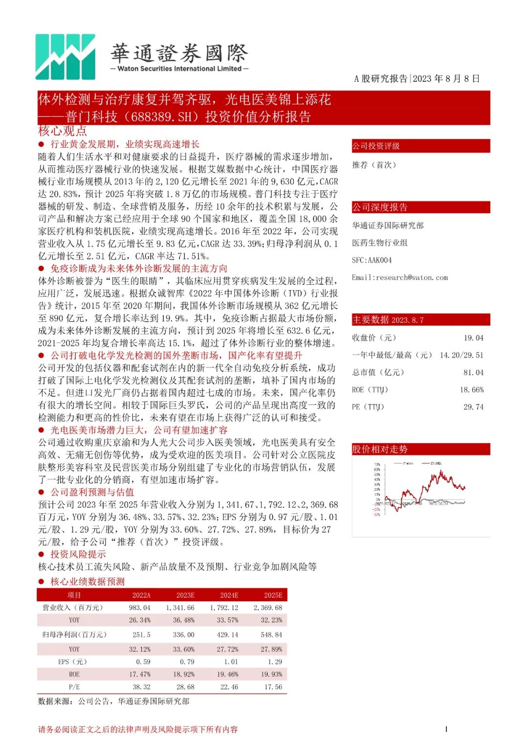 普门科技：体外检测与治疗康复并驾齐驱，光电医美锦上添花