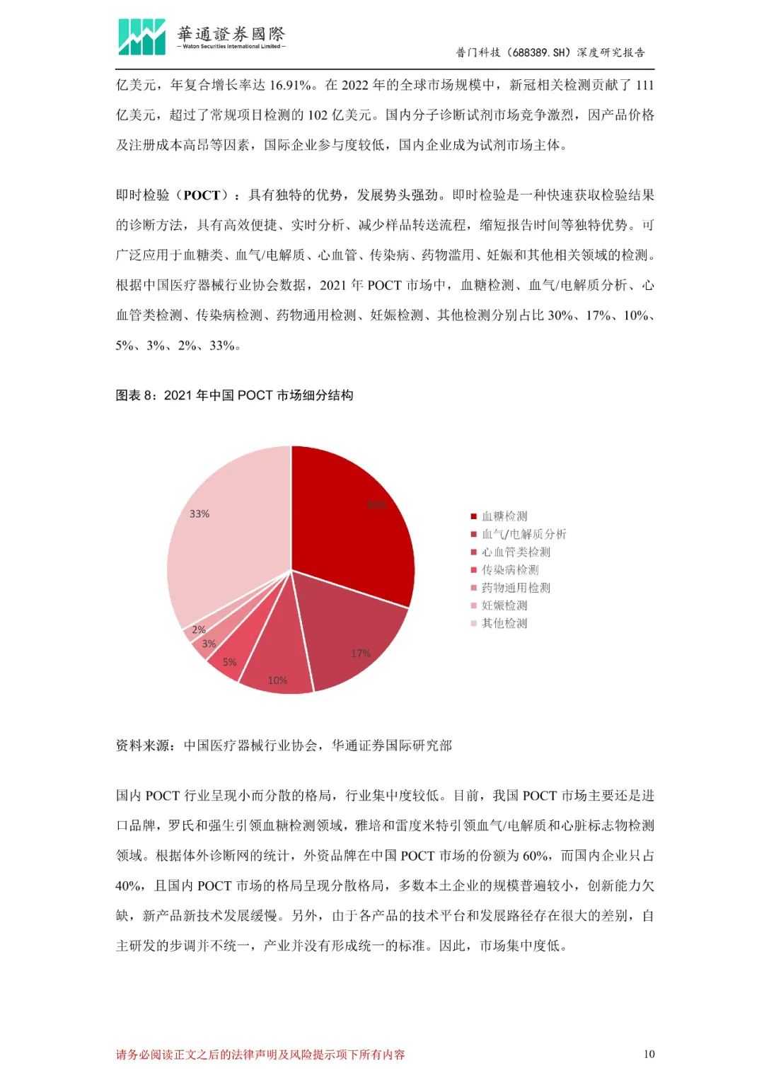 普门科技：体外检测与治疗康复并驾齐驱，光电医美锦上添花