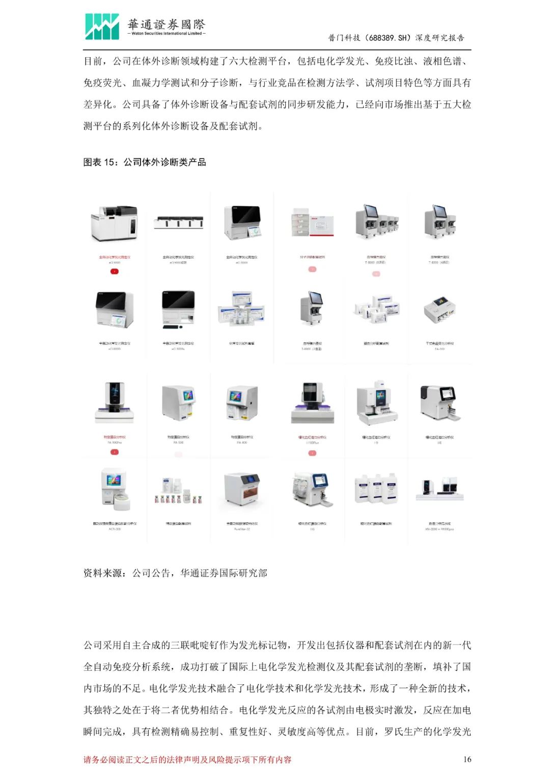 普门科技：体外检测与治疗康复并驾齐驱，光电医美锦上添花