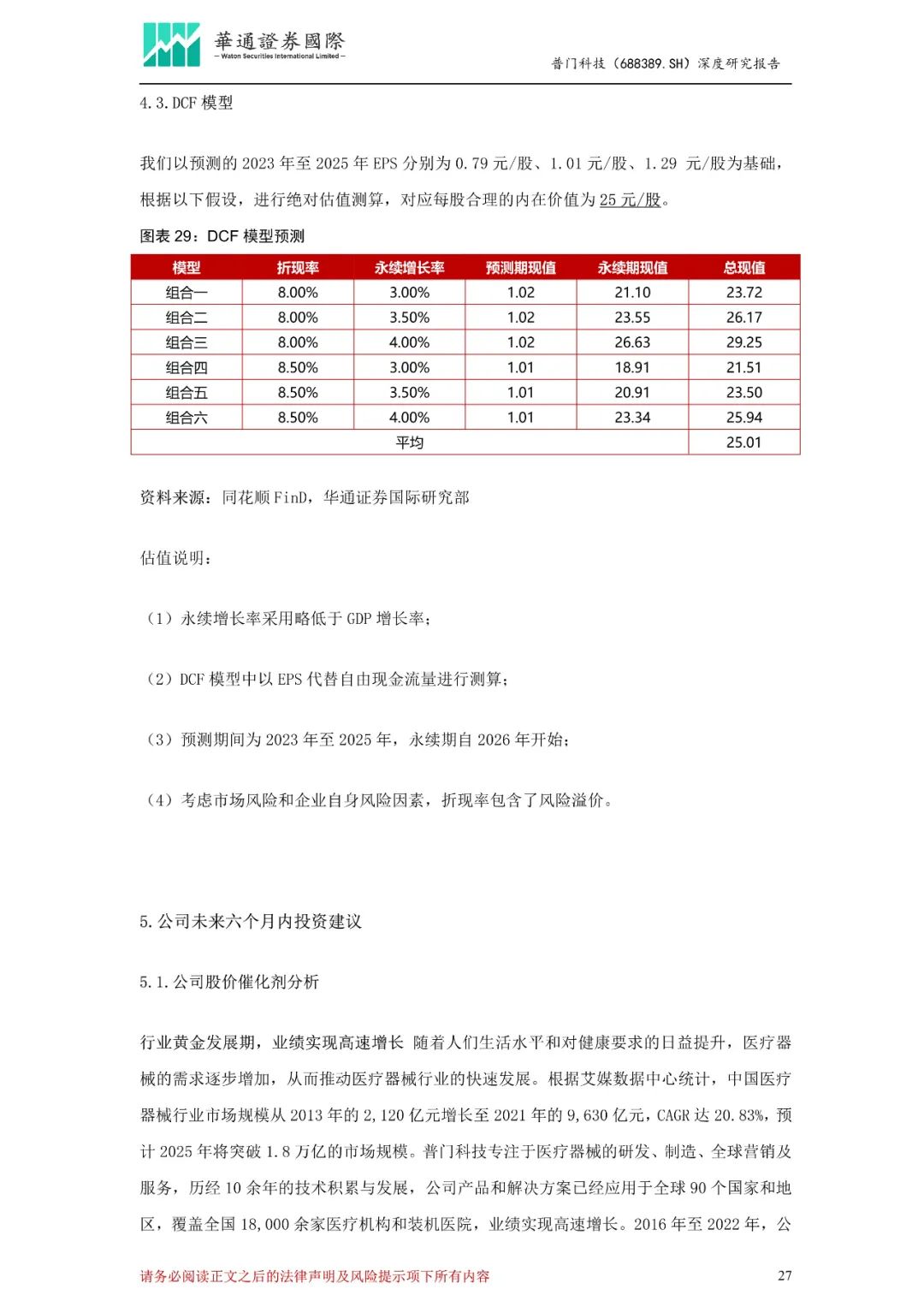 普门科技：体外检测与治疗康复并驾齐驱，光电医美锦上添花