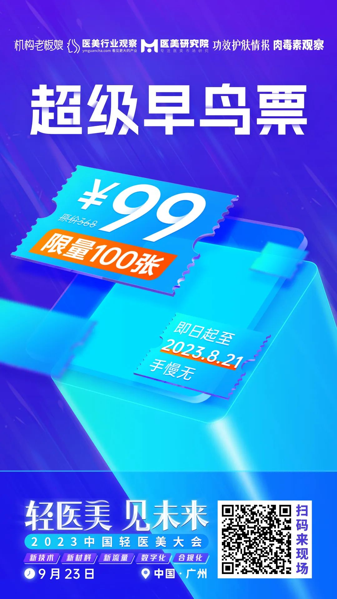 医美日报 | 华东医药Q1营收净利双增，医美贡献业绩超12亿元；北京消协称前5个月注射和吸脂类医美项目舆情最突出