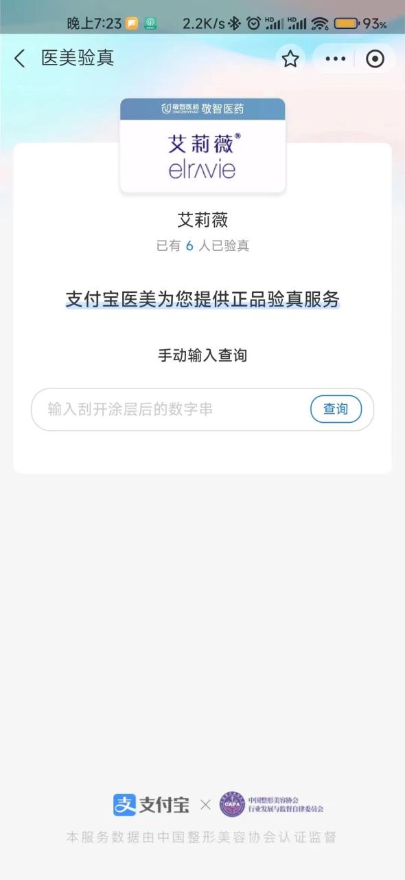 不担心遇到假货假机构了！支付宝上线新功能