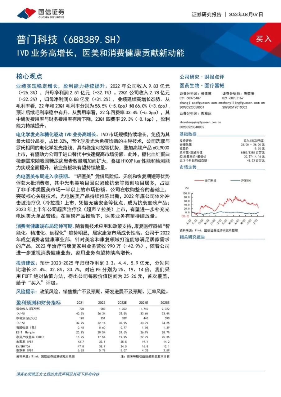 普门科技：IVD业务高增长，医美和消费健康贡献新动能