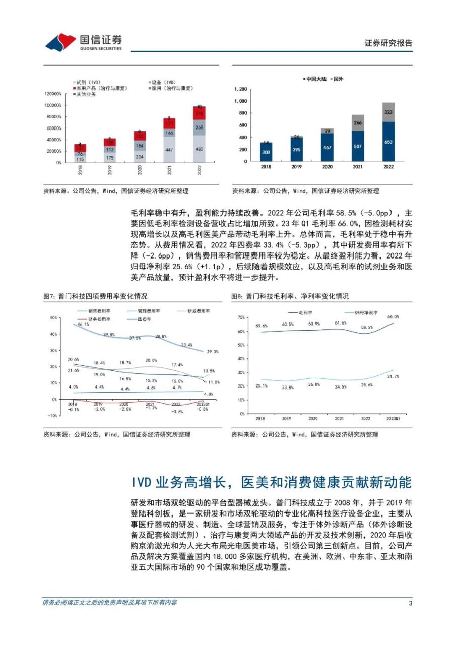 普门科技：IVD业务高增长，医美和消费健康贡献新动能