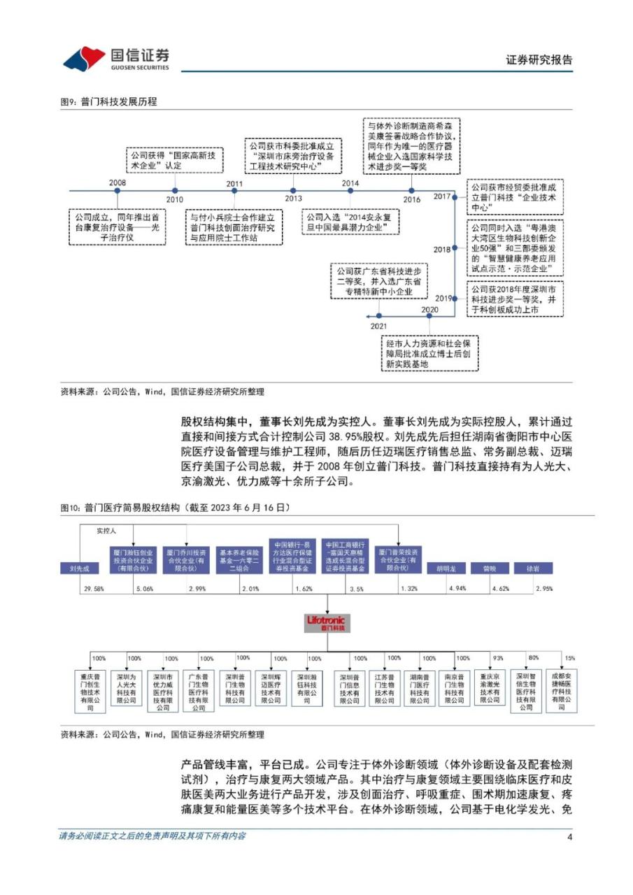 普门科技：IVD业务高增长，医美和消费健康贡献新动能