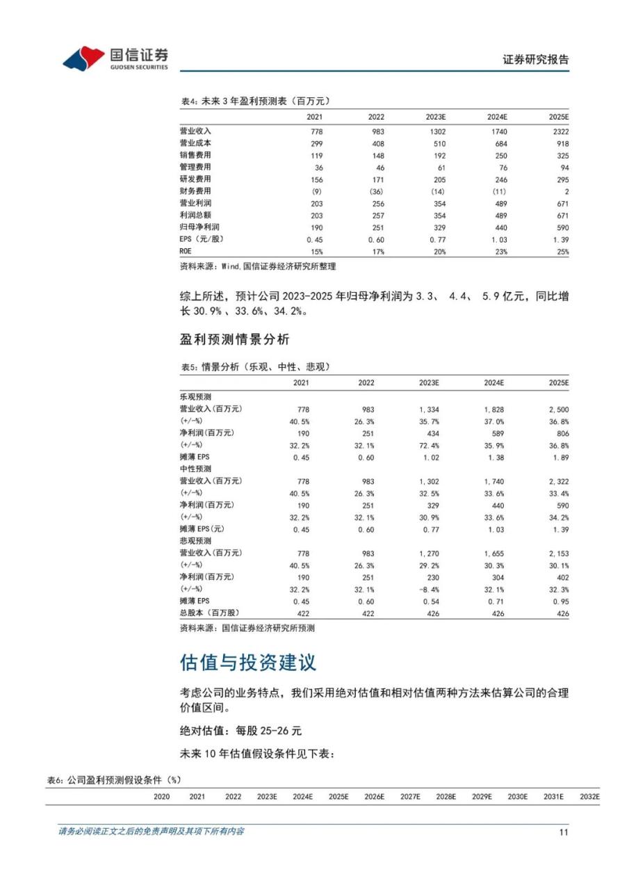 普门科技：IVD业务高增长，医美和消费健康贡献新动能