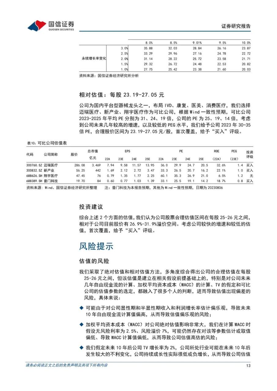 普门科技：IVD业务高增长，医美和消费健康贡献新动能