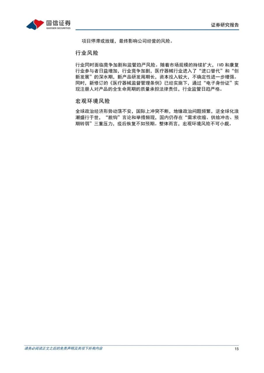 普门科技：IVD业务高增长，医美和消费健康贡献新动能