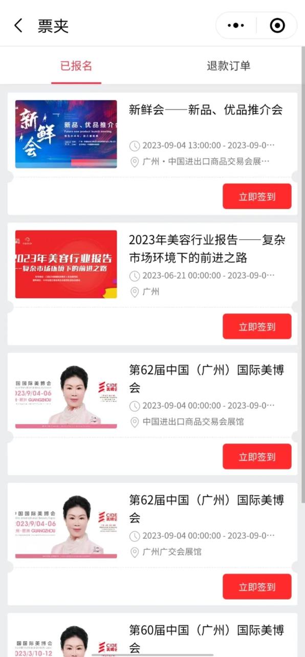 看展效率UP！快一键收藏这份美博会小程序看展攻略