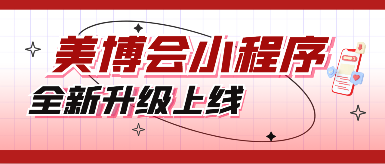 盛产“美”、遇见“美”｜“中国睫毛之都·平度”主题展区邀您相约美博会