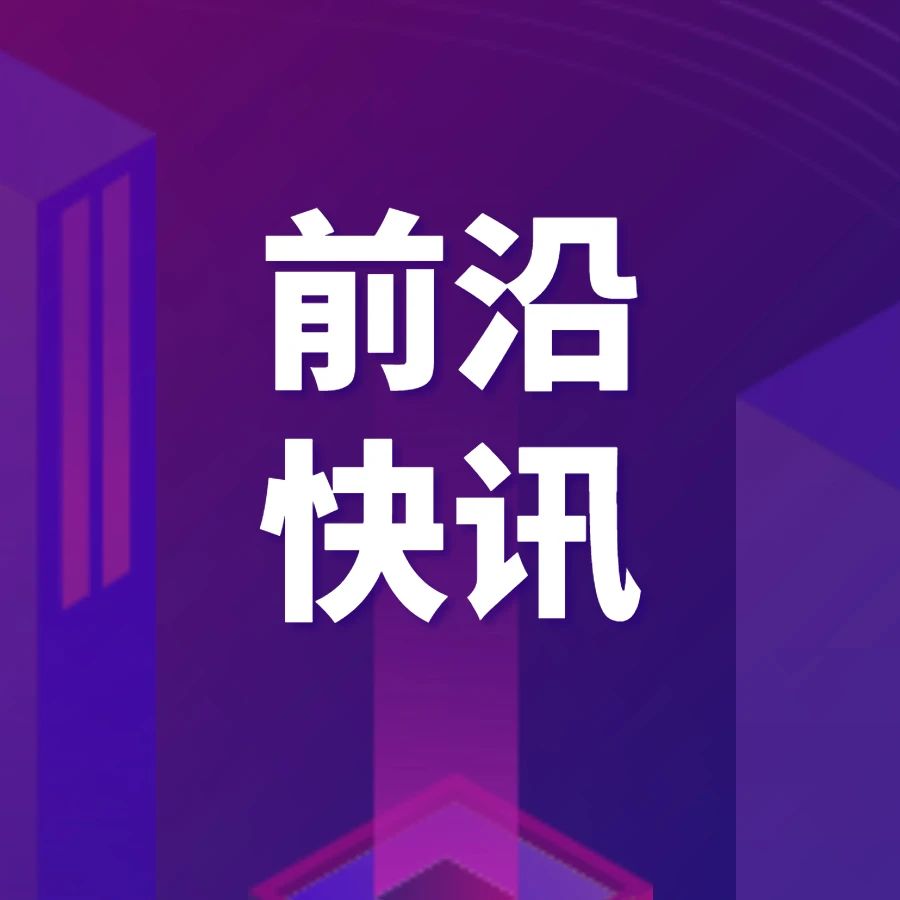 奇致激光：2023年第二季度净利润1498.88万元，同比增长61.04%