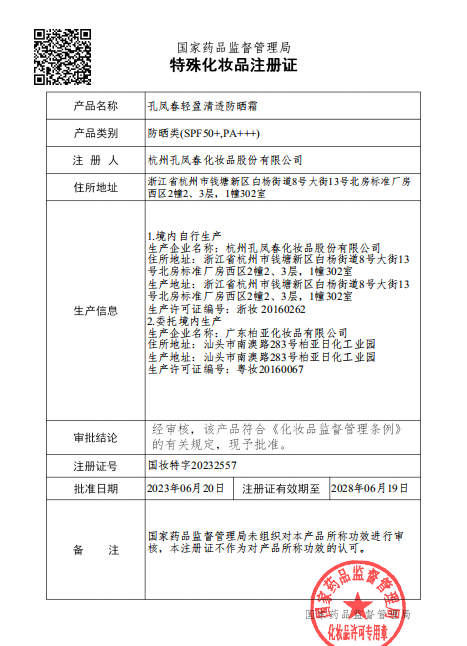 植物敏感肌+细分赛道，孔凤春的转型之路