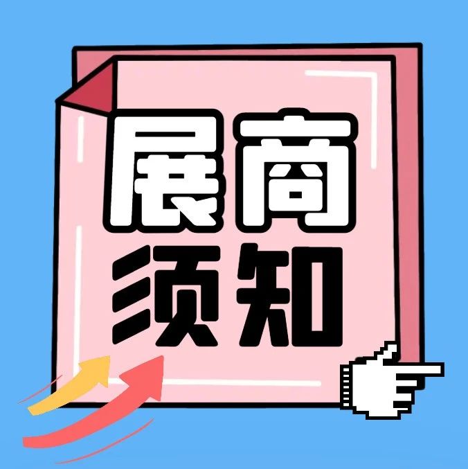 重要提醒！本届美博会参展商须提前实名认证+刷身份证入场