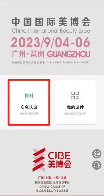 重要提醒！本届美博会参展商须提前实名认证+刷身份证入场