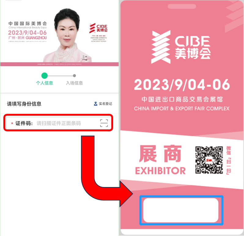 重要提醒！本届美博会参展商须提前实名认证+刷身份证入场