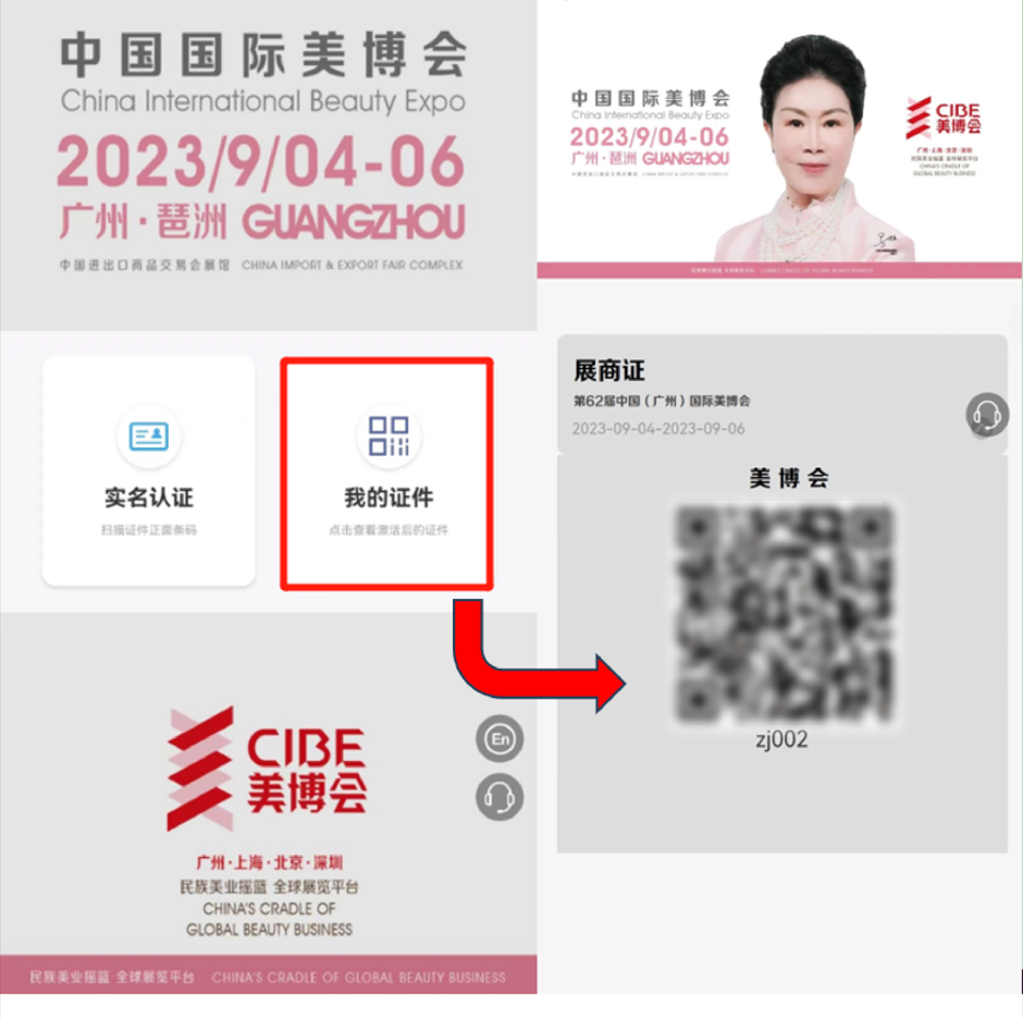重要提醒！本届美博会参展商须提前实名认证+刷身份证入场