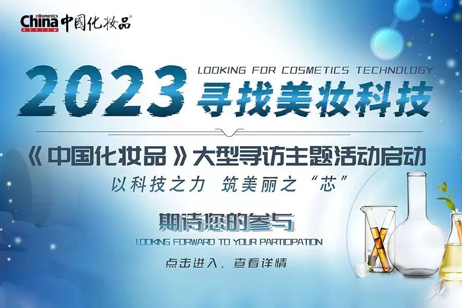 浙江上半年化妆品出口额同增约54%；逸仙电商Q2营收约9亿元；科蒂2023财年净收约55.5亿美元；日妆或受核污水影响