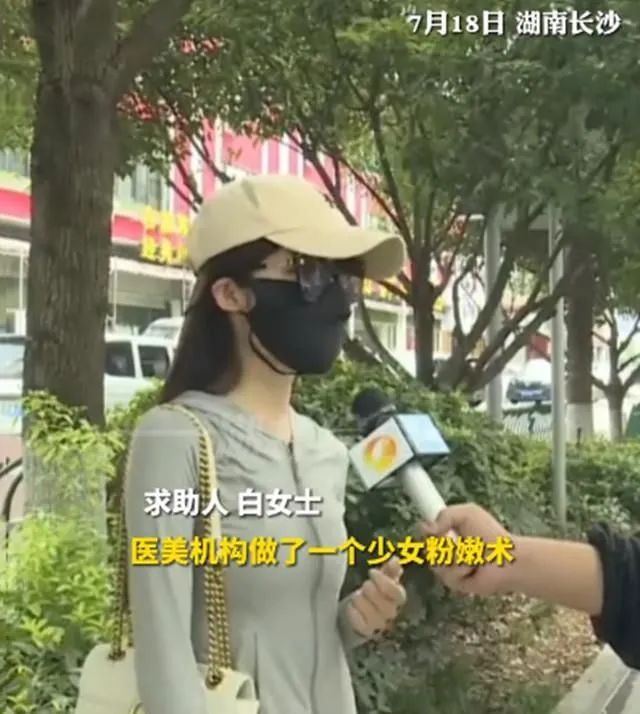 女子投诉医美机构“胸部粉嫩术”无效，机构回应效果因人而异