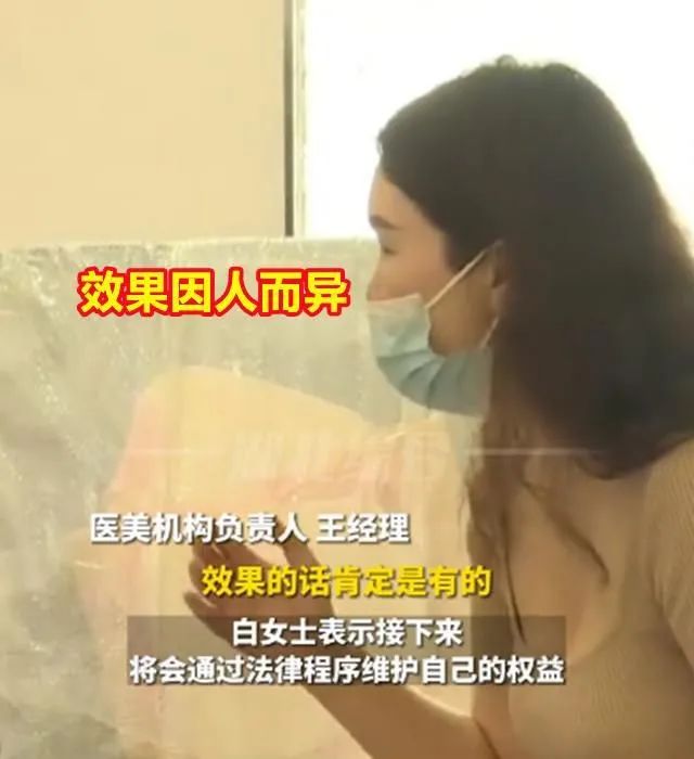 女子投诉医美机构“胸部粉嫩术”无效，机构回应效果因人而异