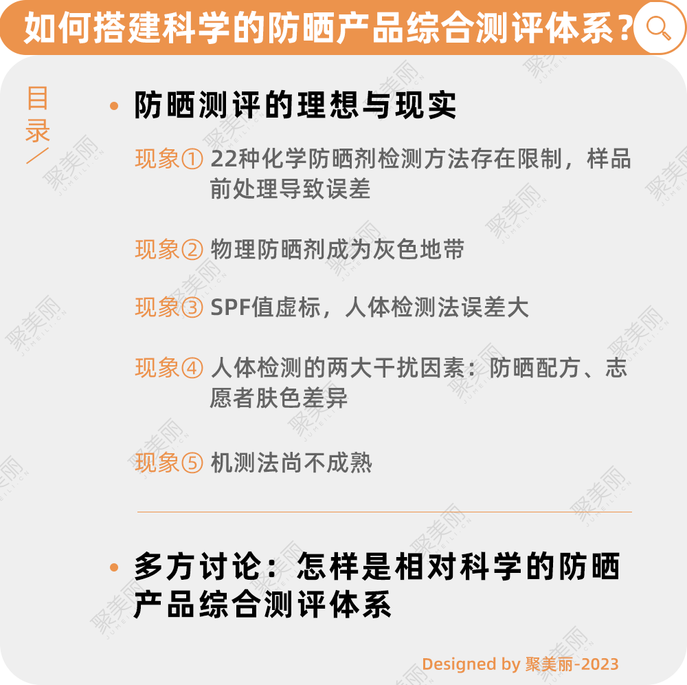 理想VS现实，为何防晒检测体系众口难调？