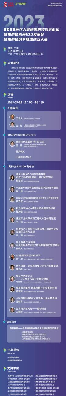 “黑科技”来了！大咖齐聚国际医疗健康博览会！9月5日论坛报名通道已开启！