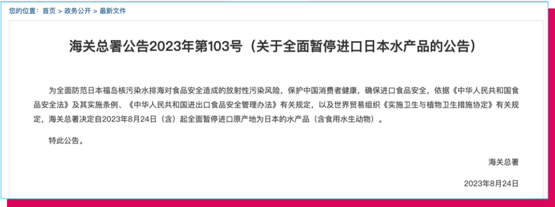 全面暂停进口日本水产品后，下一个会是原料吗？