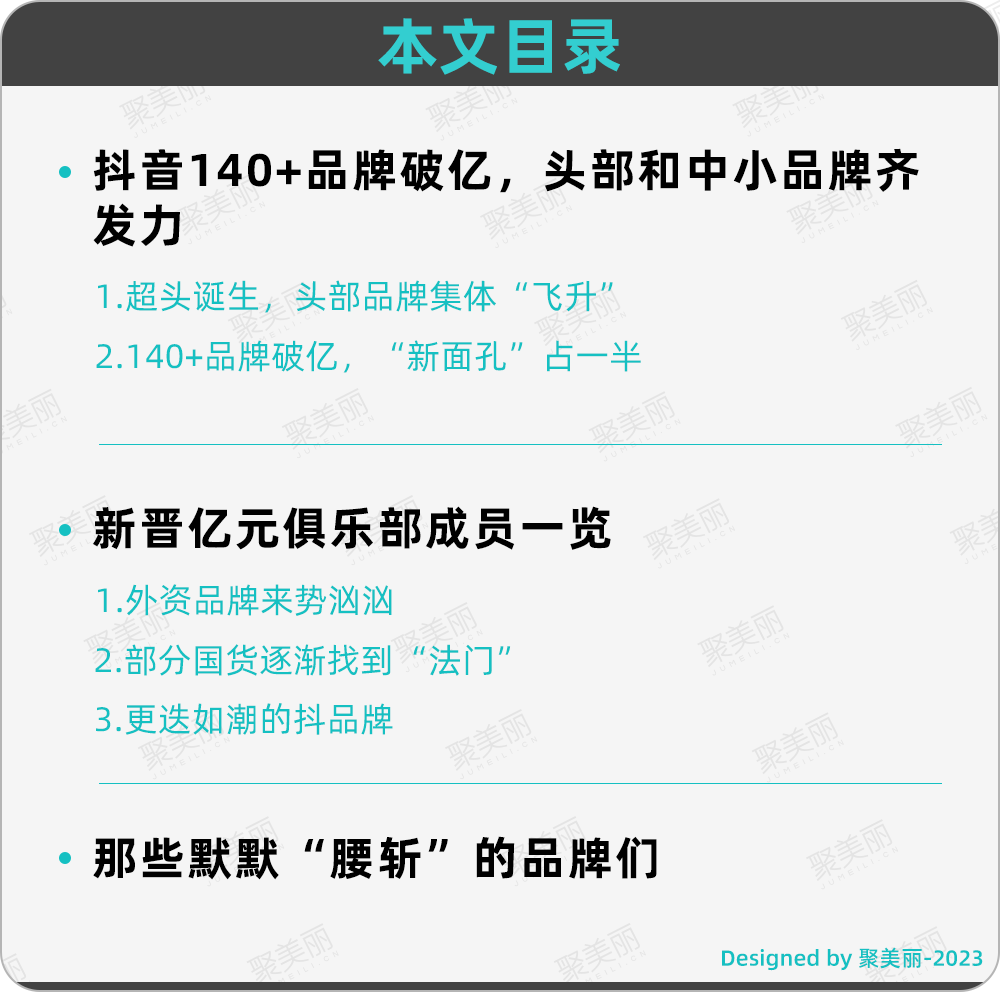 拦腰斩or翻倍涨，这些品牌在抖音大起大落