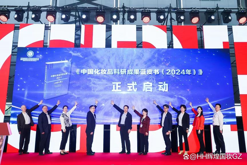 《中国化妆品科研成果蓝皮书(2024年)》第一次编委会议在济召开