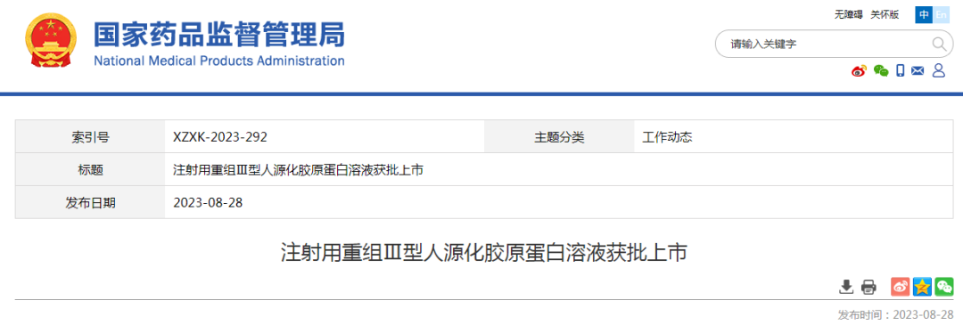 医美日报 | 敷尔佳、江苏吴中、京东健康、乐普医疗发布半年报；锦波生物注射用重组Ⅲ型人源化胶原蛋白溶液获批上市